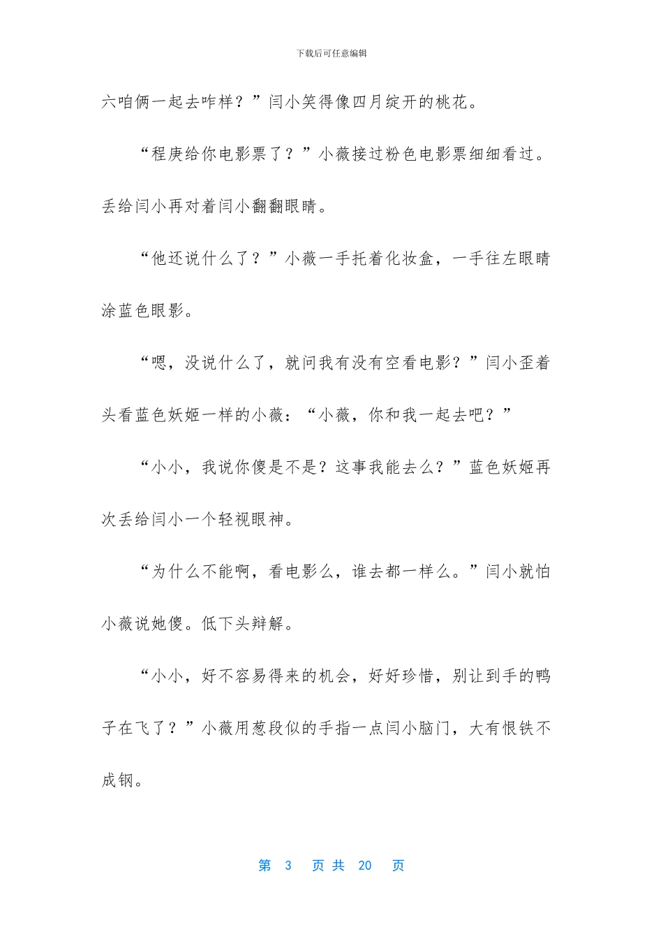 完整版的红舞鞋故事_第3页