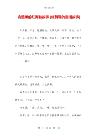 完整版的红舞鞋故事