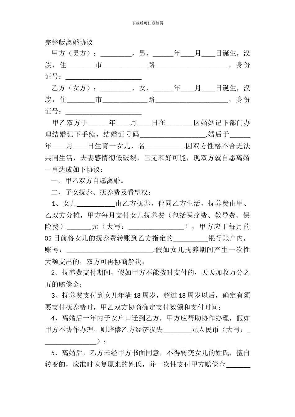 完整版离婚协议_第2页