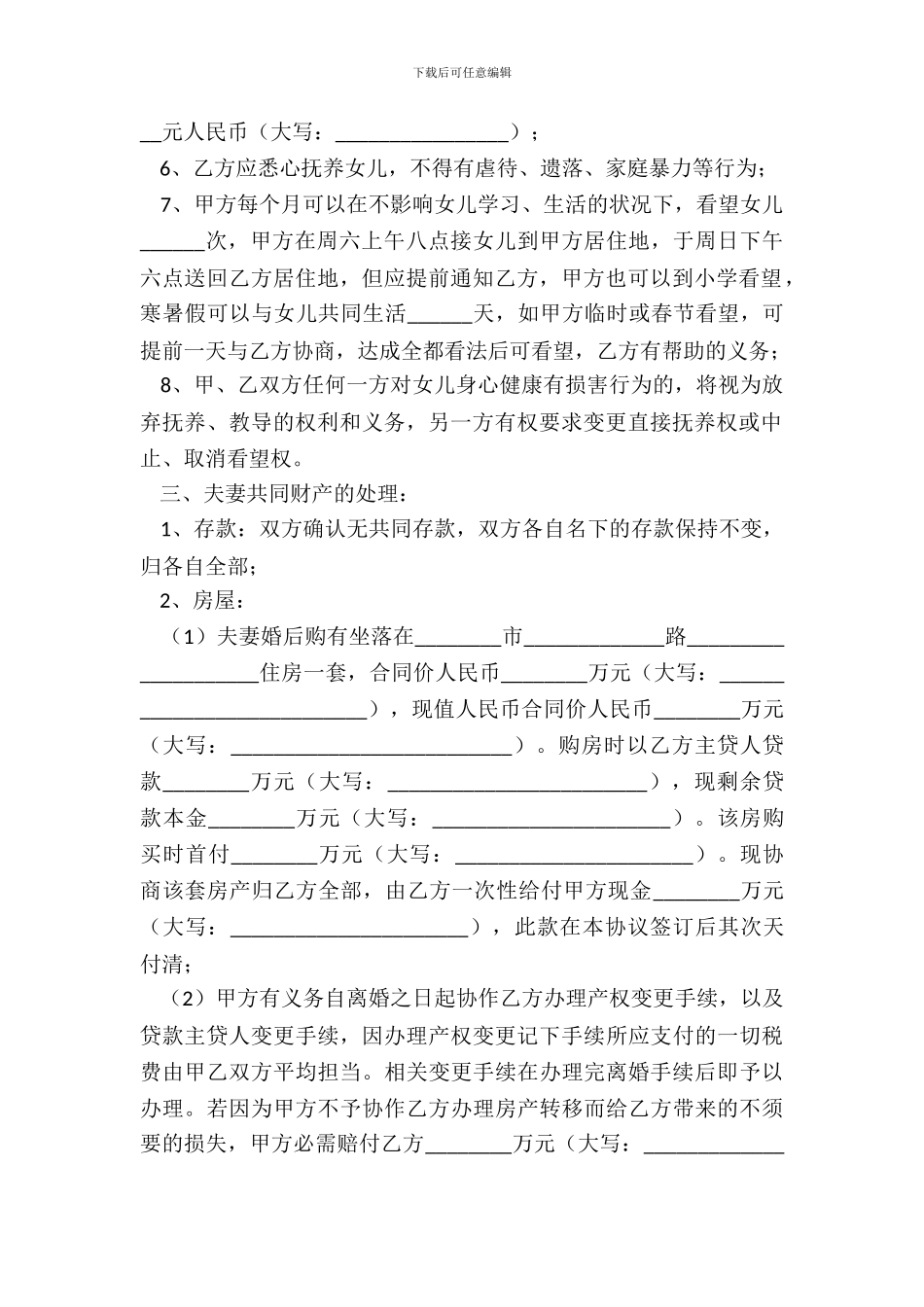 完整版离婚协议_第3页