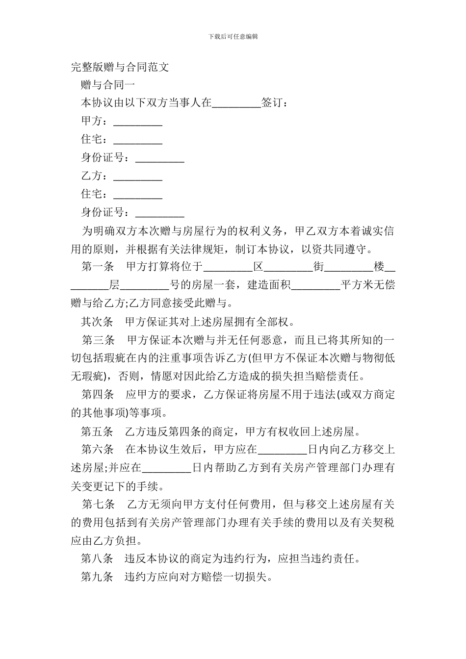 完整版赠与合同范文_第2页