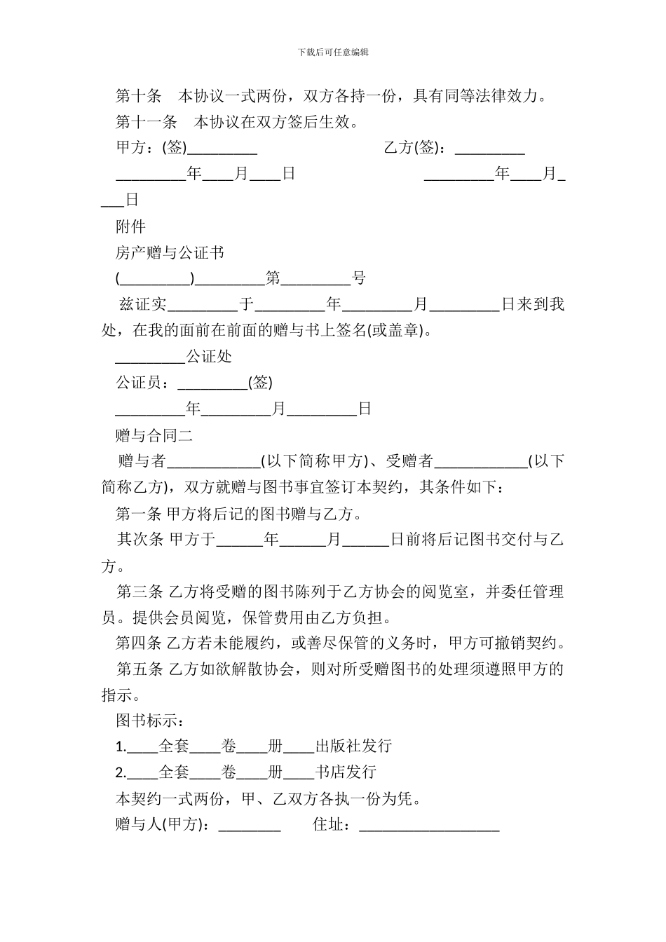 完整版赠与合同范文_第3页