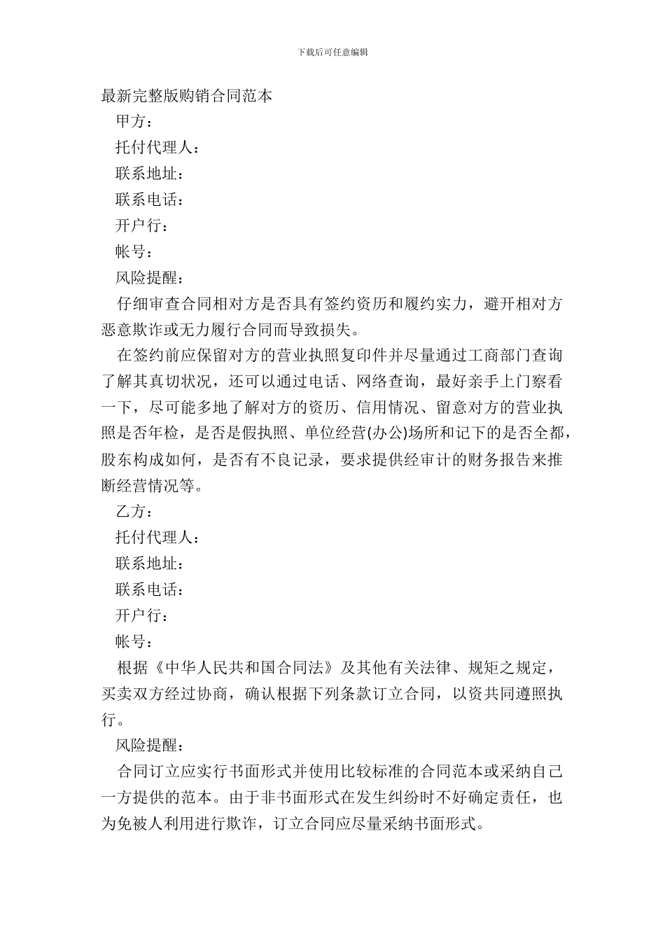 完整版购销合同范本_第2页