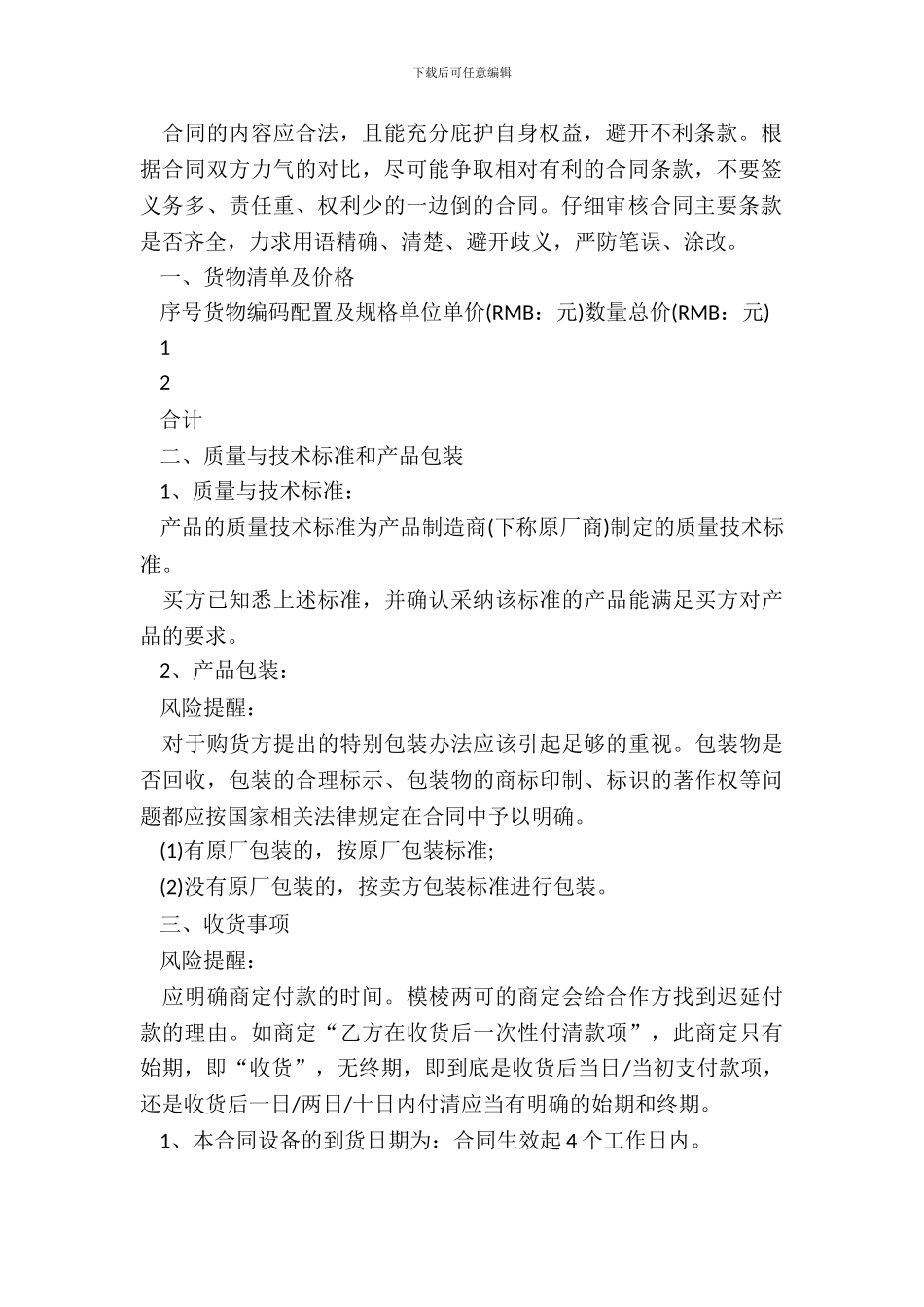 完整版购销合同范本_第3页