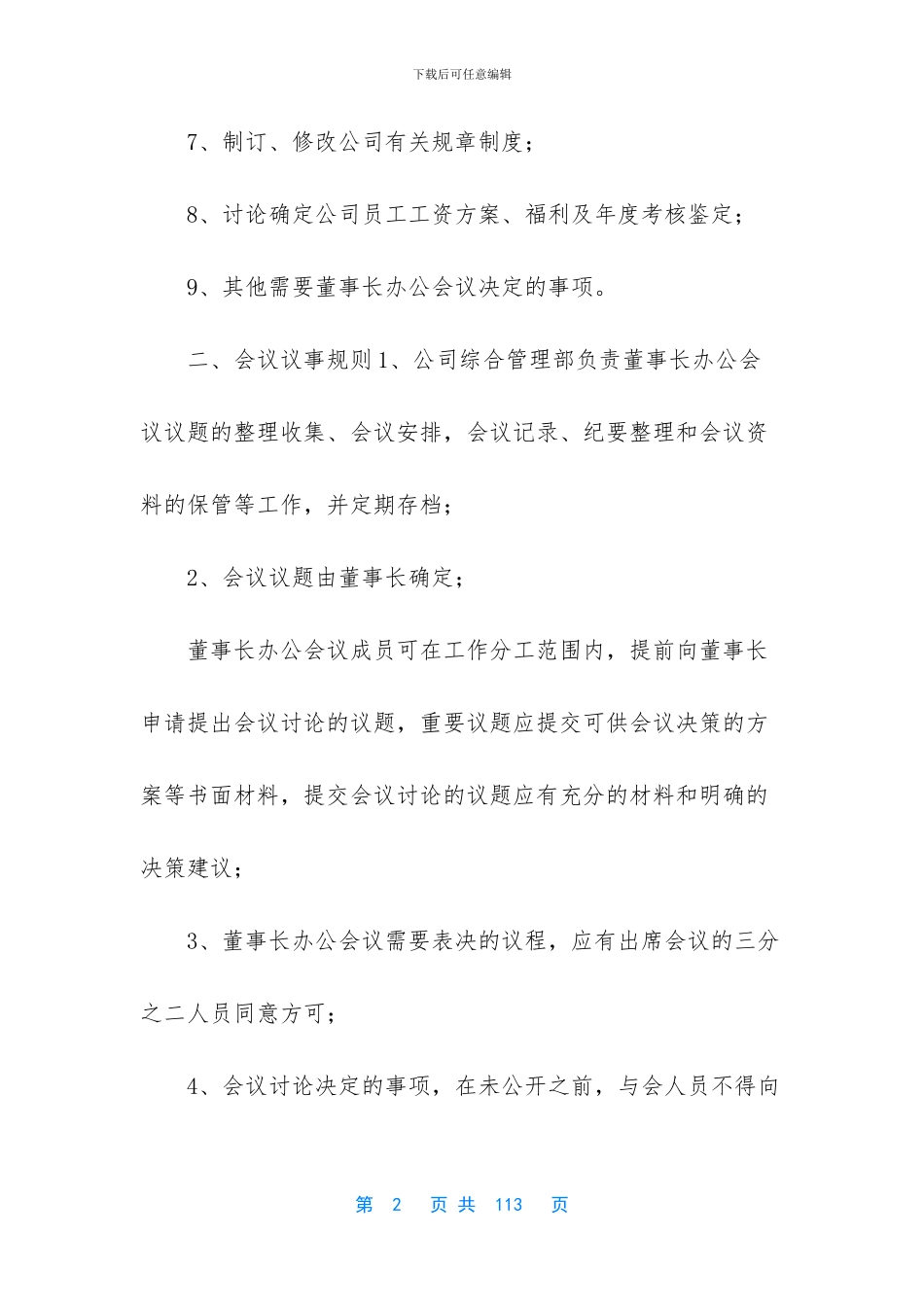 完整的公司管理制度汇编_第2页