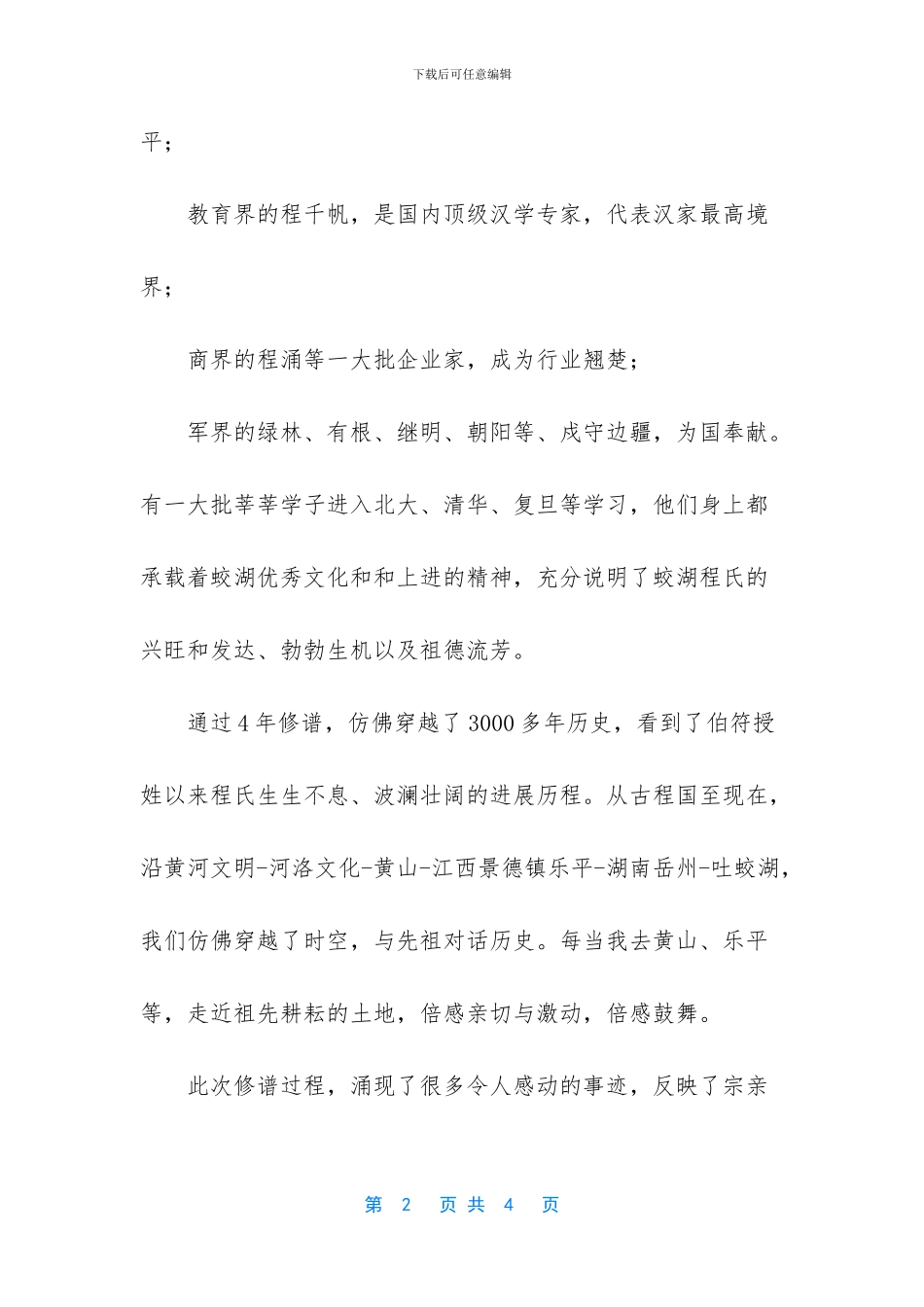 宗亲联谊会发言稿_第2页