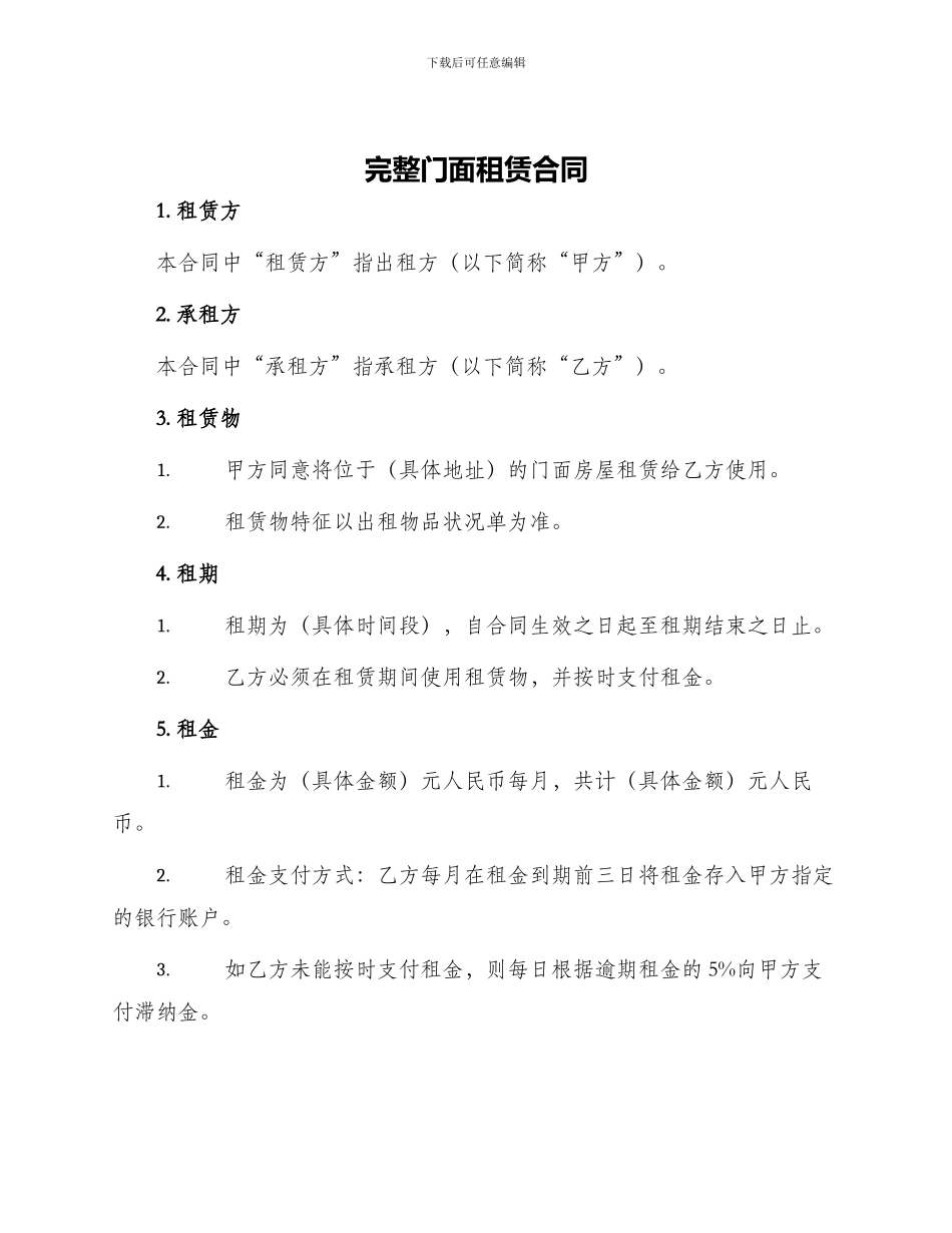 完整门面租赁合同_第1页