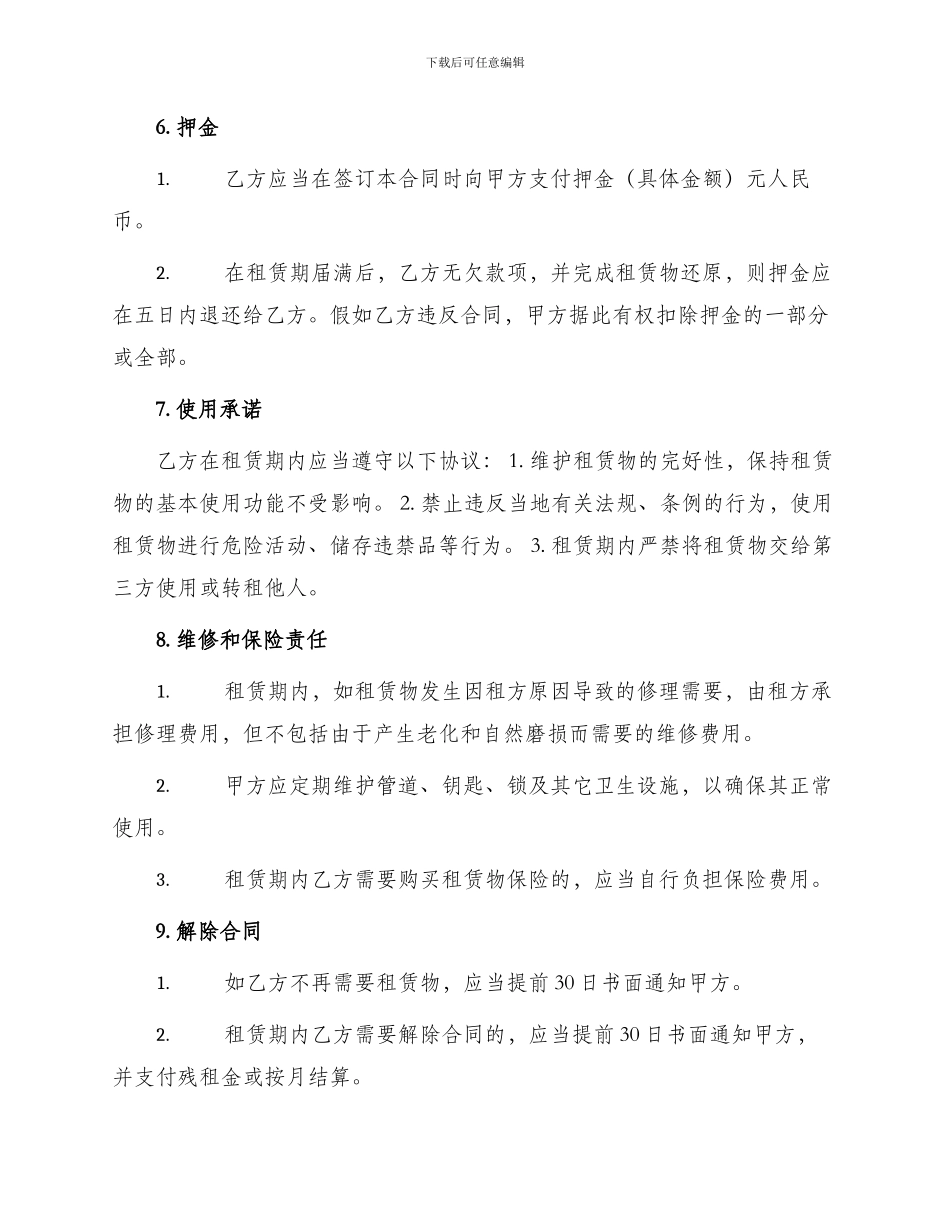 完整门面租赁合同_第2页