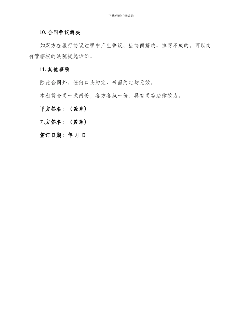 完整门面租赁合同_第3页