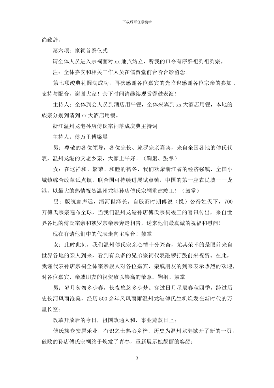 宗祠庆典主持词_第3页