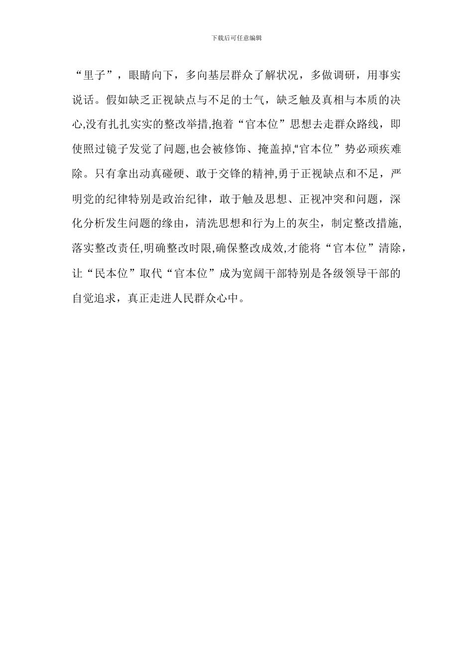 官本位思想整改措施报告_第2页