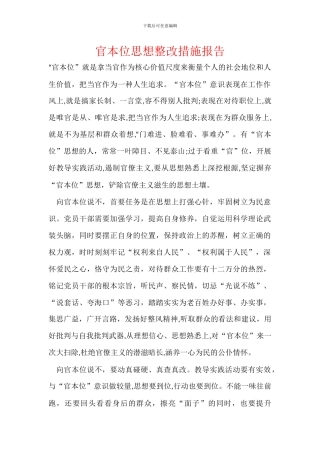 官本位思想整改措施报告