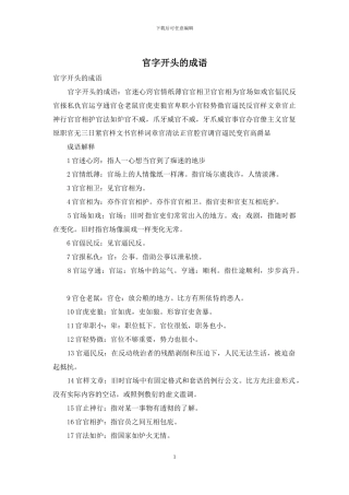 官字开头的成语