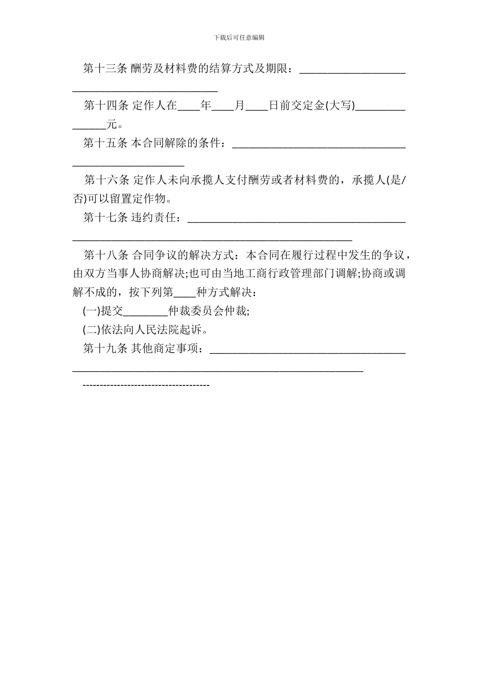 定作合同书范本_第3页