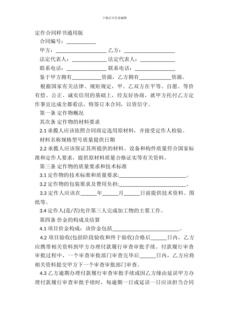 定作合同样书通用版_第2页