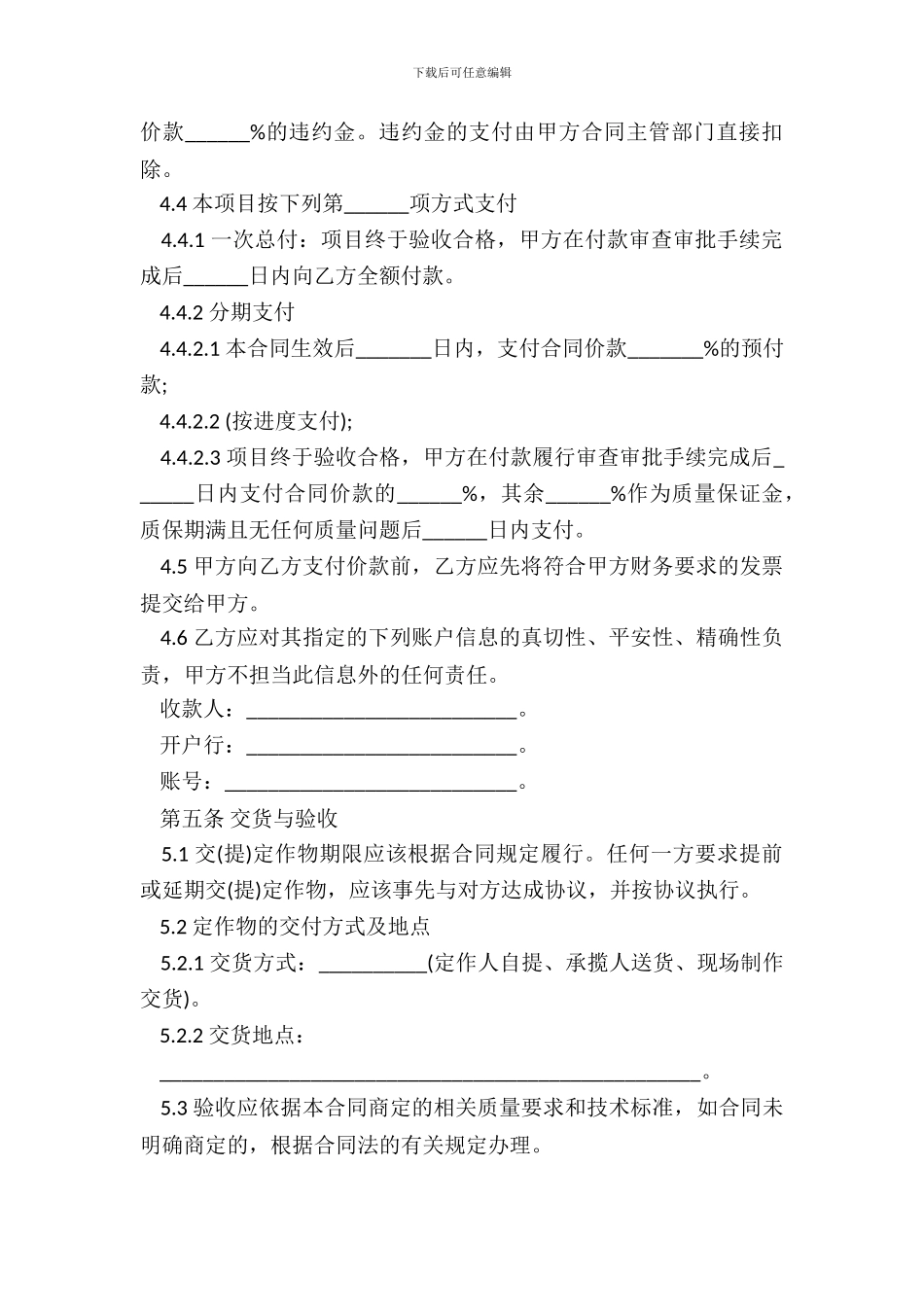 定作合同样书通用版_第3页