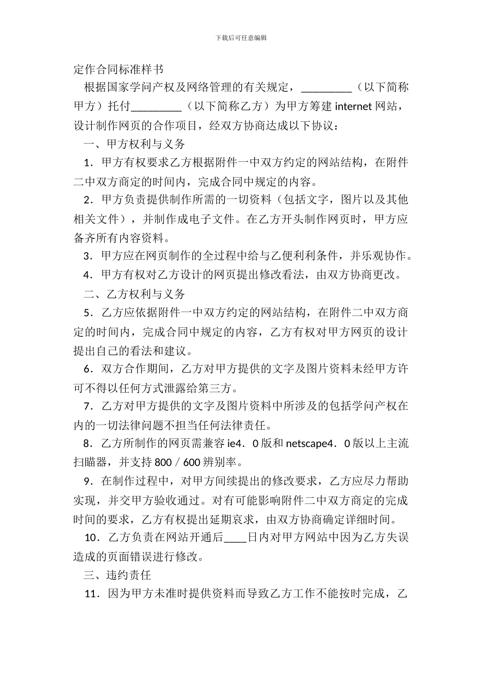 定作合同标准样书_第2页