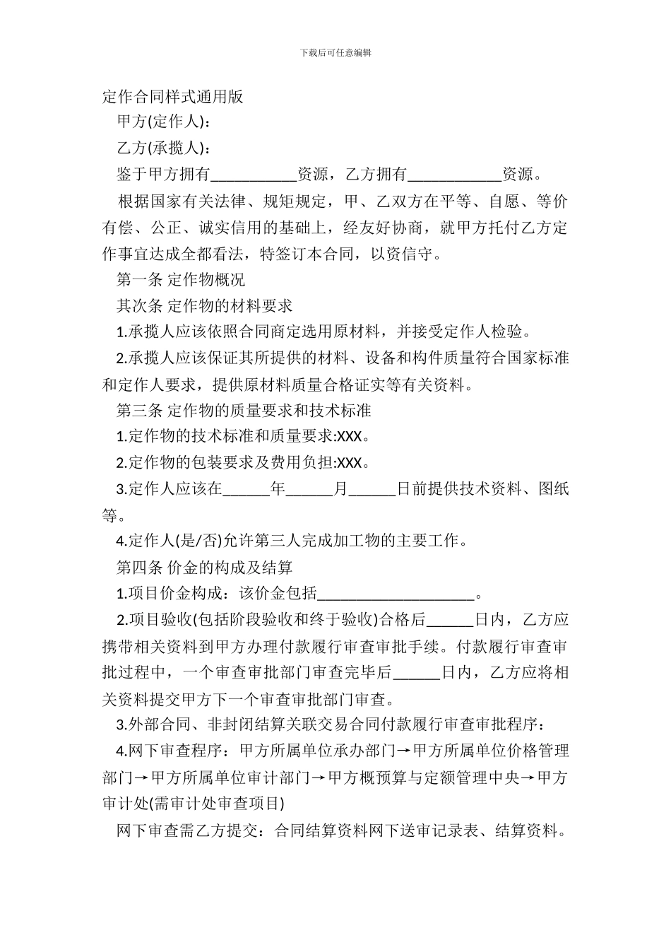 定作合同样式通用版_第2页