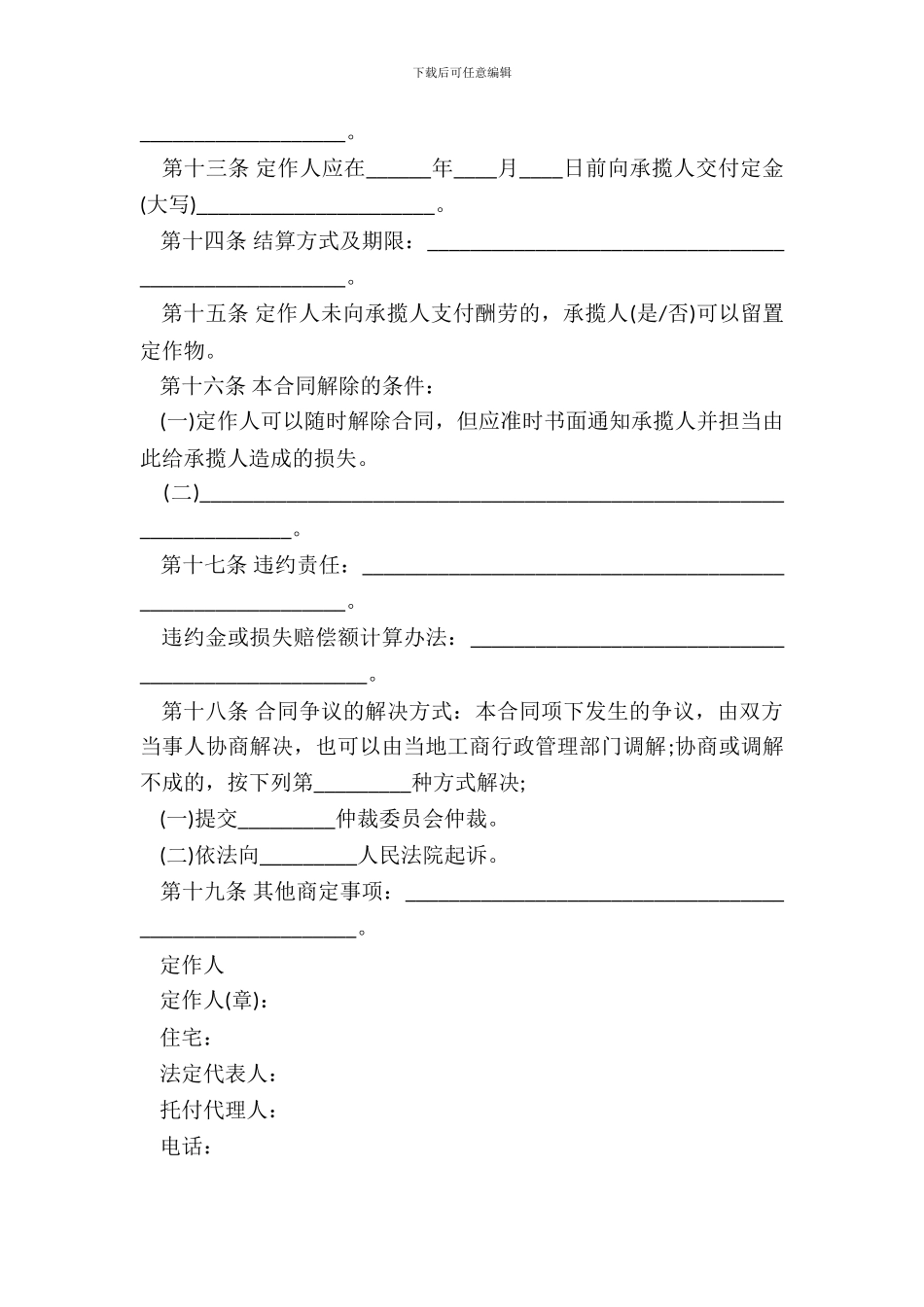 定作合同样书二_第3页