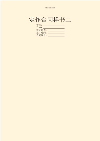 定作合同样书二