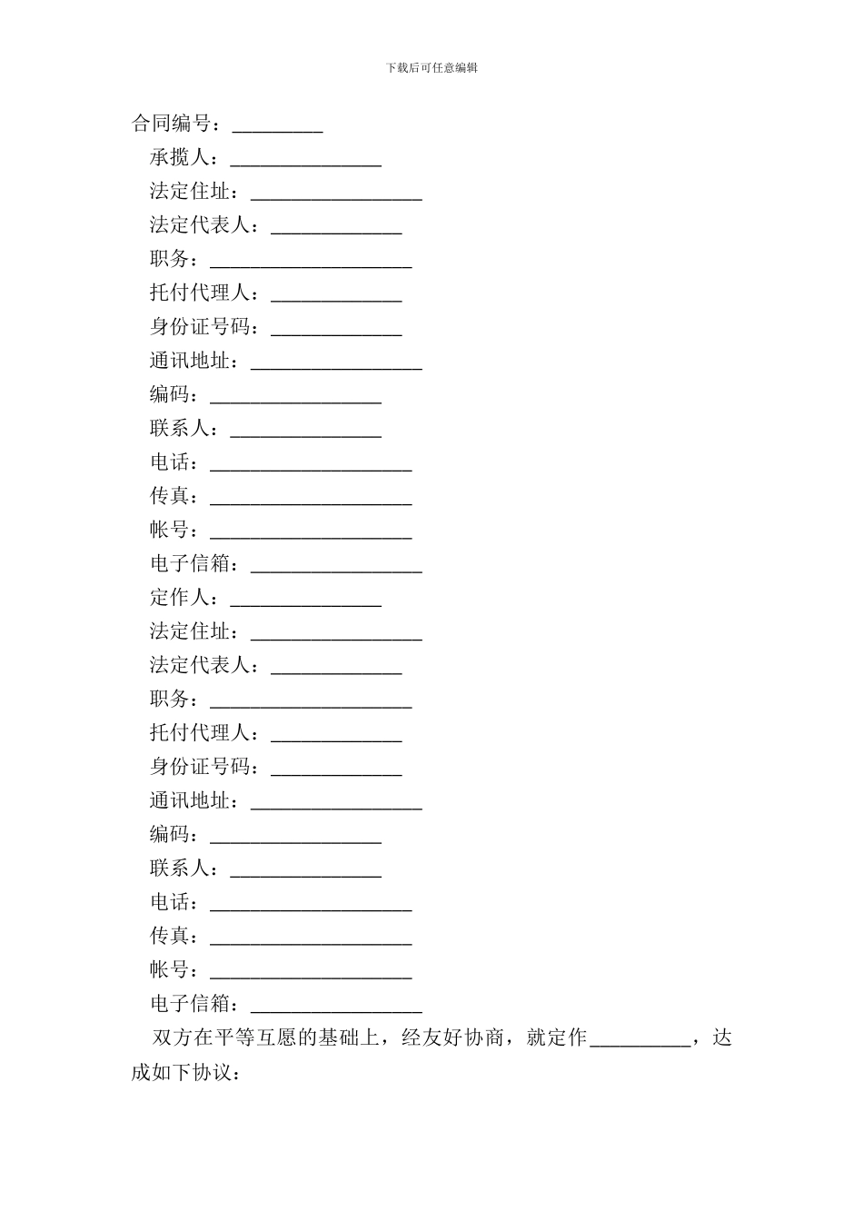 定作合同通用版范文_第2页