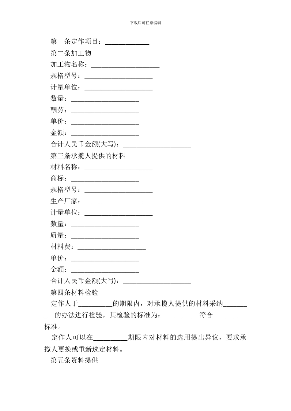 定作合同通用版范文_第3页