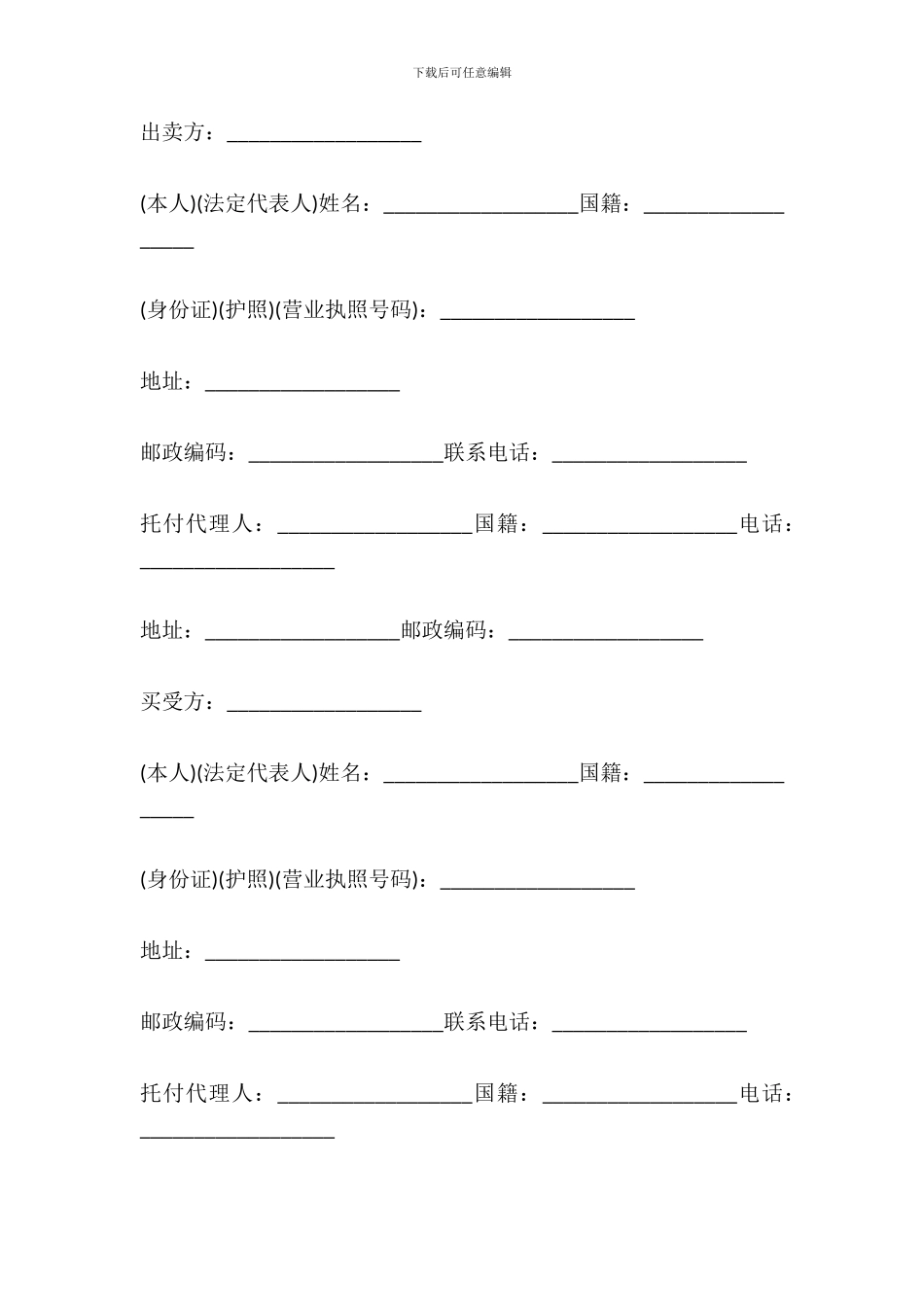 定制家具买卖合同范本_第2页