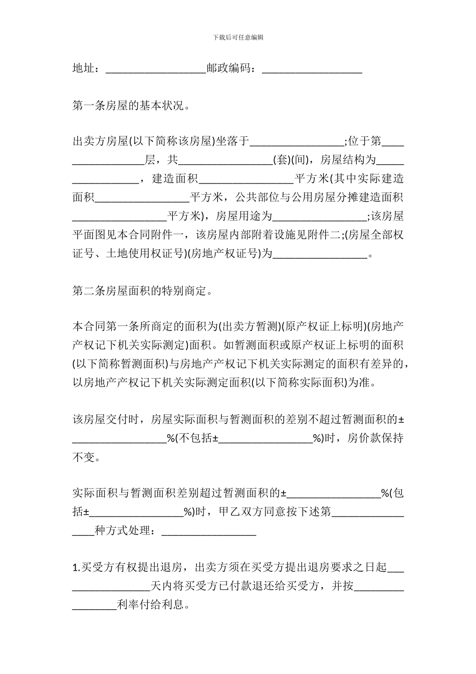 定制家具买卖合同范本_第3页