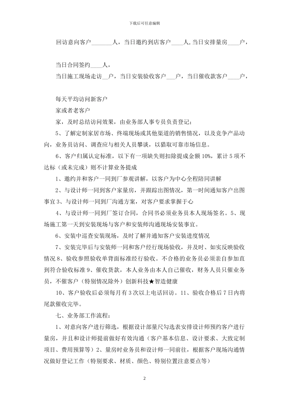 定制家居活动方案_第2页