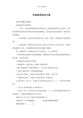 定制家居活动方案