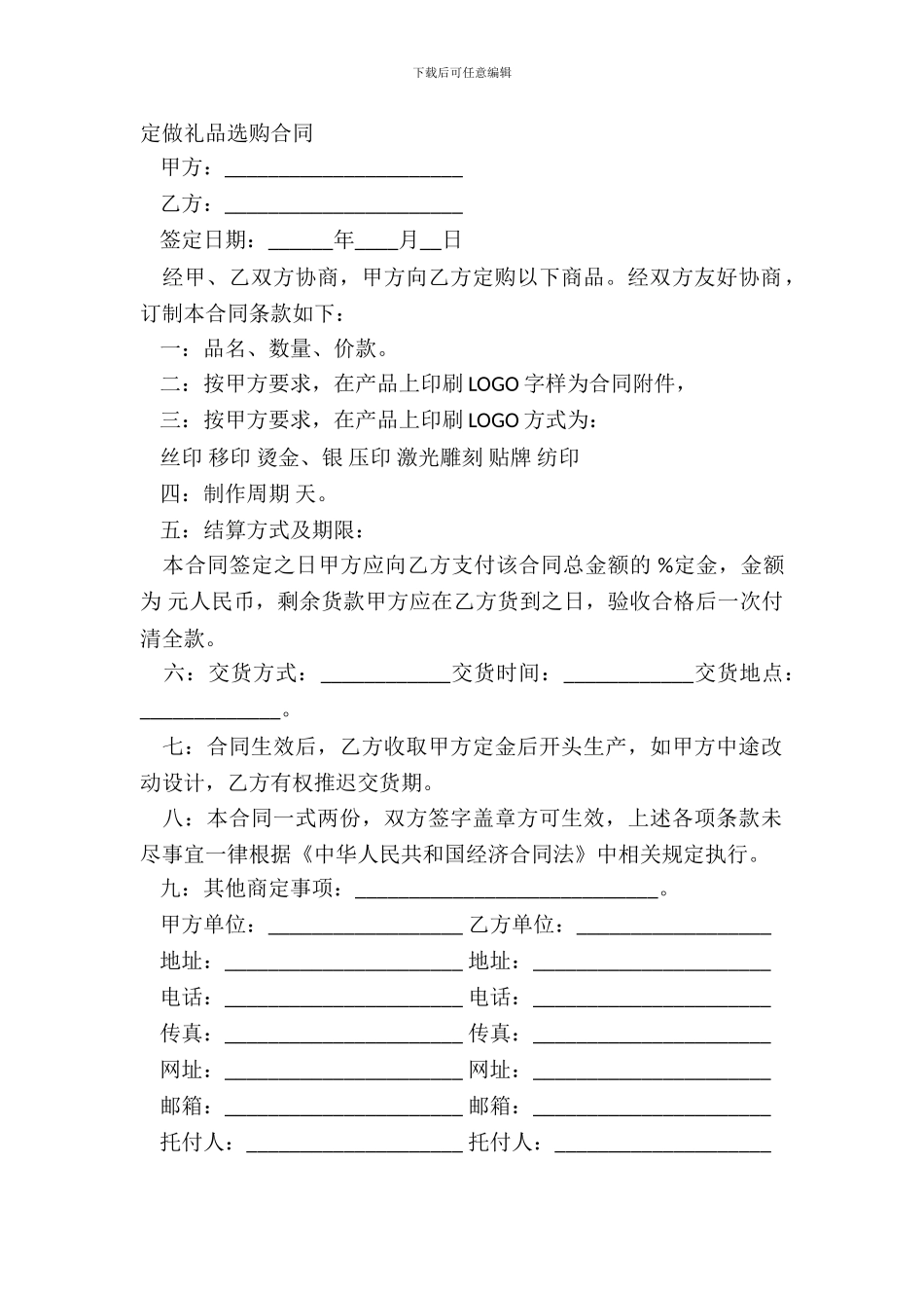 定做礼品采购合同_第2页