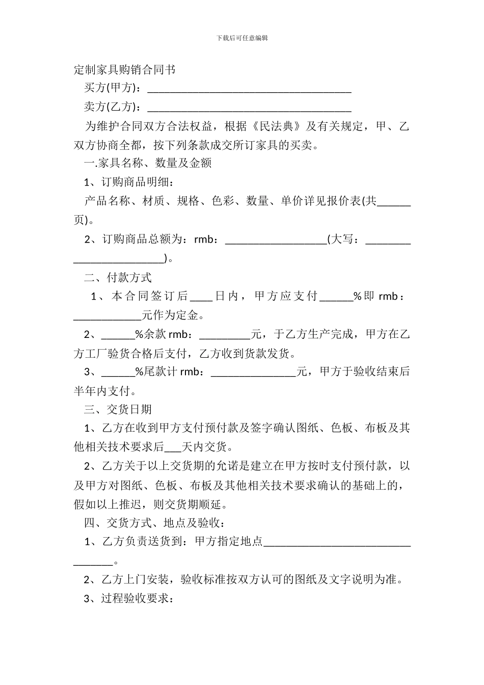 定制家具购销合同书_第2页
