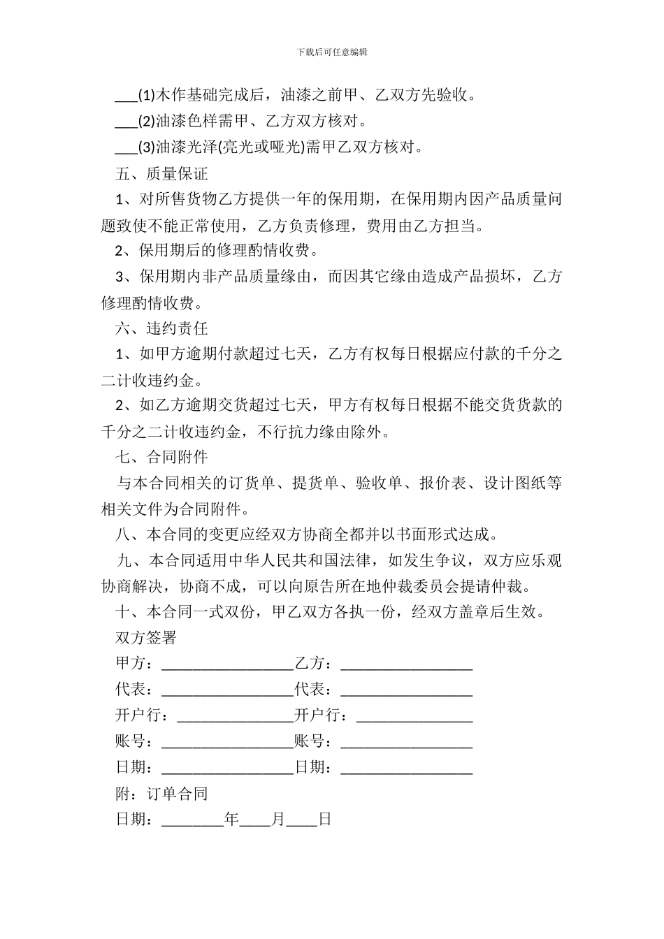 定制家具购销合同书_第3页