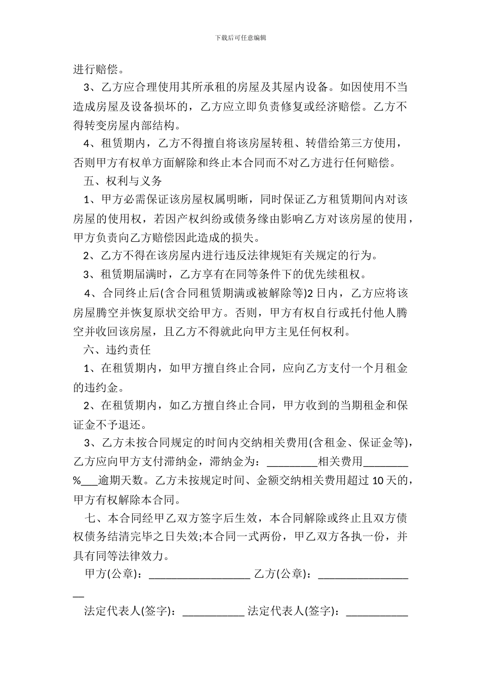 定制房屋租赁合同模板_第3页