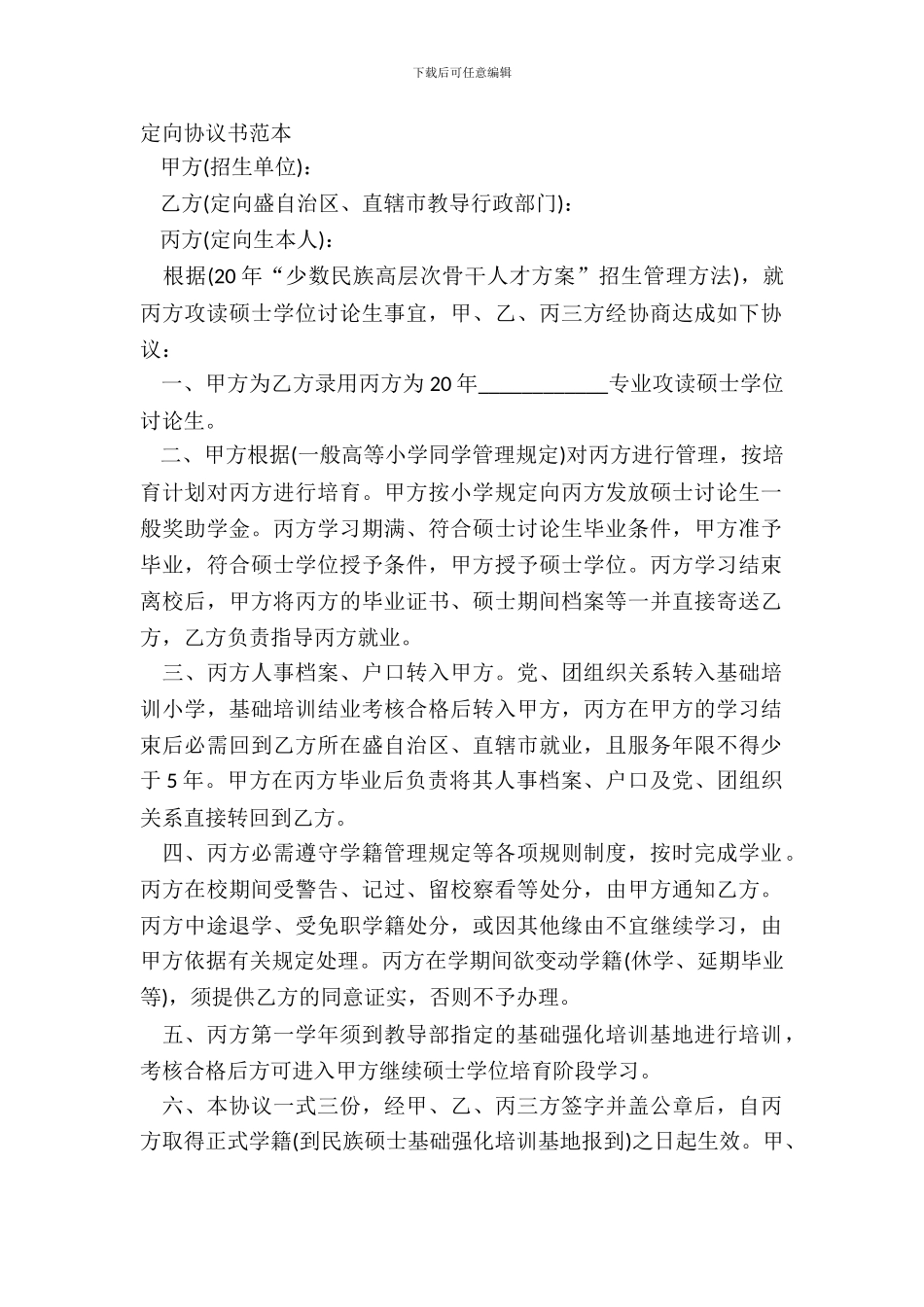 定向协议书范本_第2页