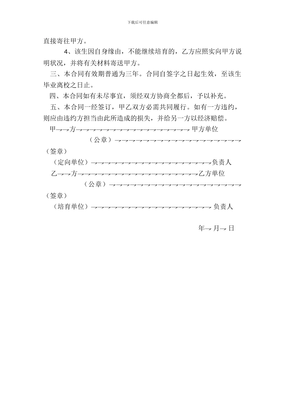 定向培养博士研究生合同书_第3页