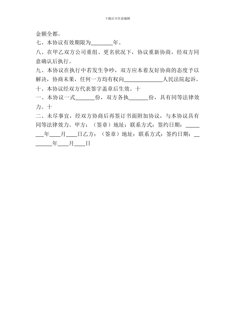 定向合作协议书范本_第3页