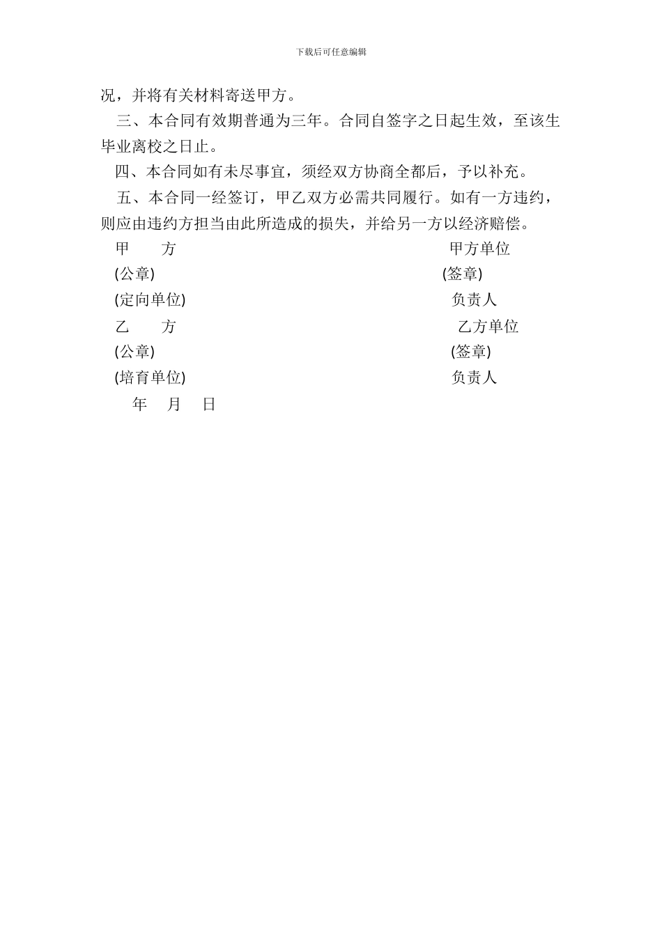 定向培养博士研究生合同范本_第3页