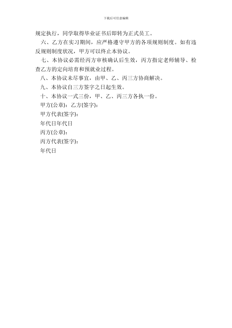 定向培养和预就业协议书_第3页