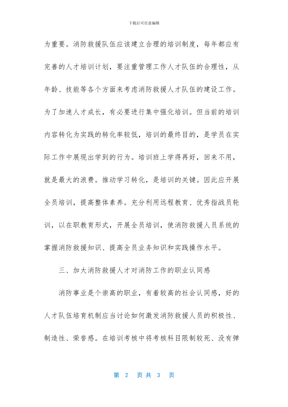 完善队伍管理机制_第2页