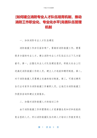 完善队伍管理机制