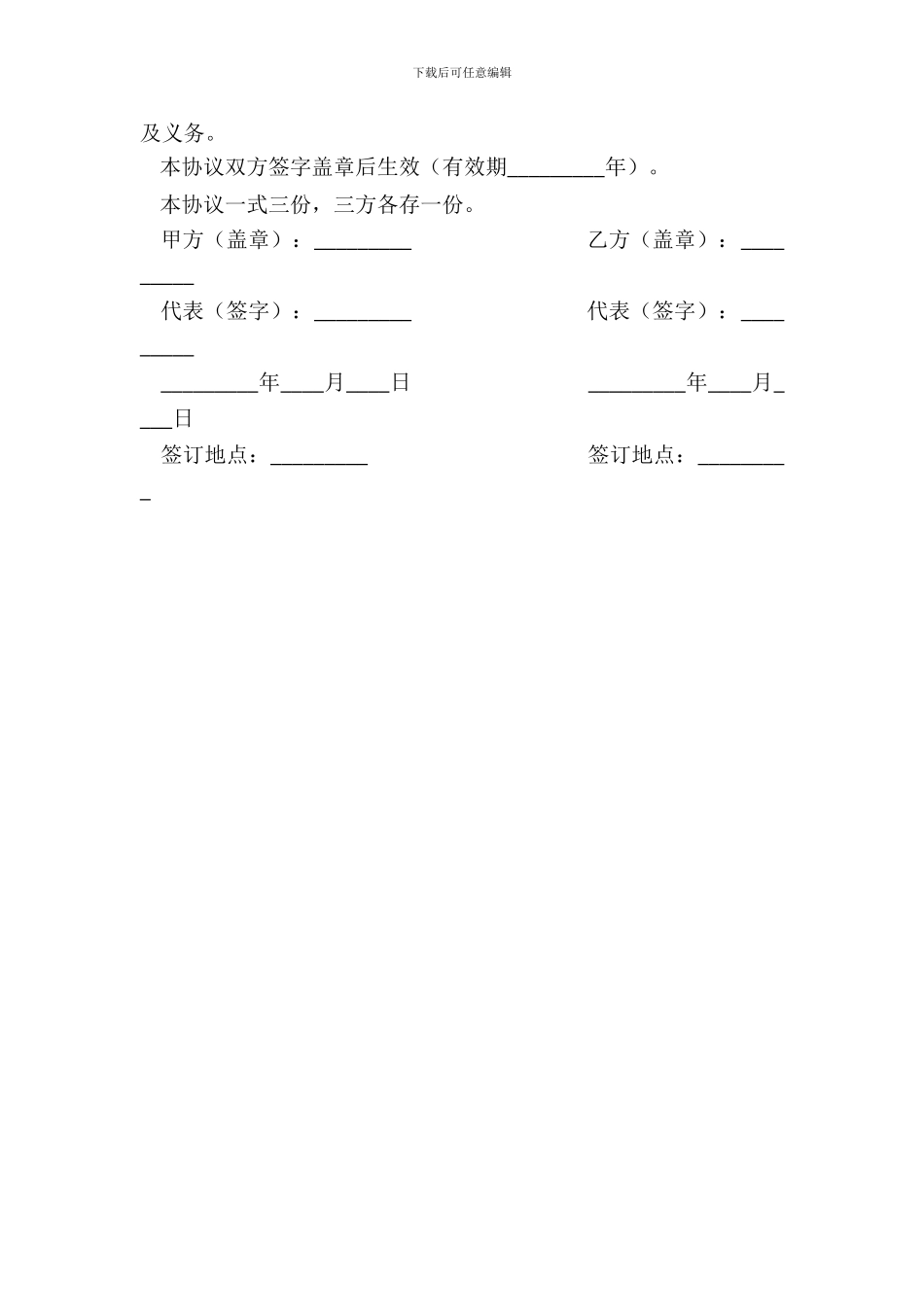 定向培养研究生协议书新_第3页