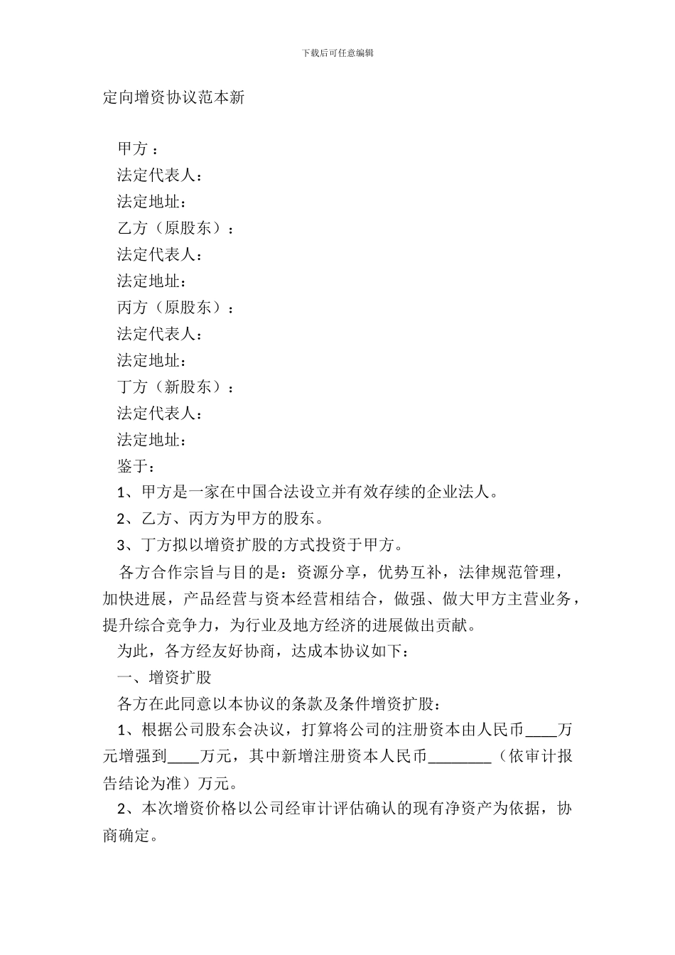 定向增资协议范本新_第2页