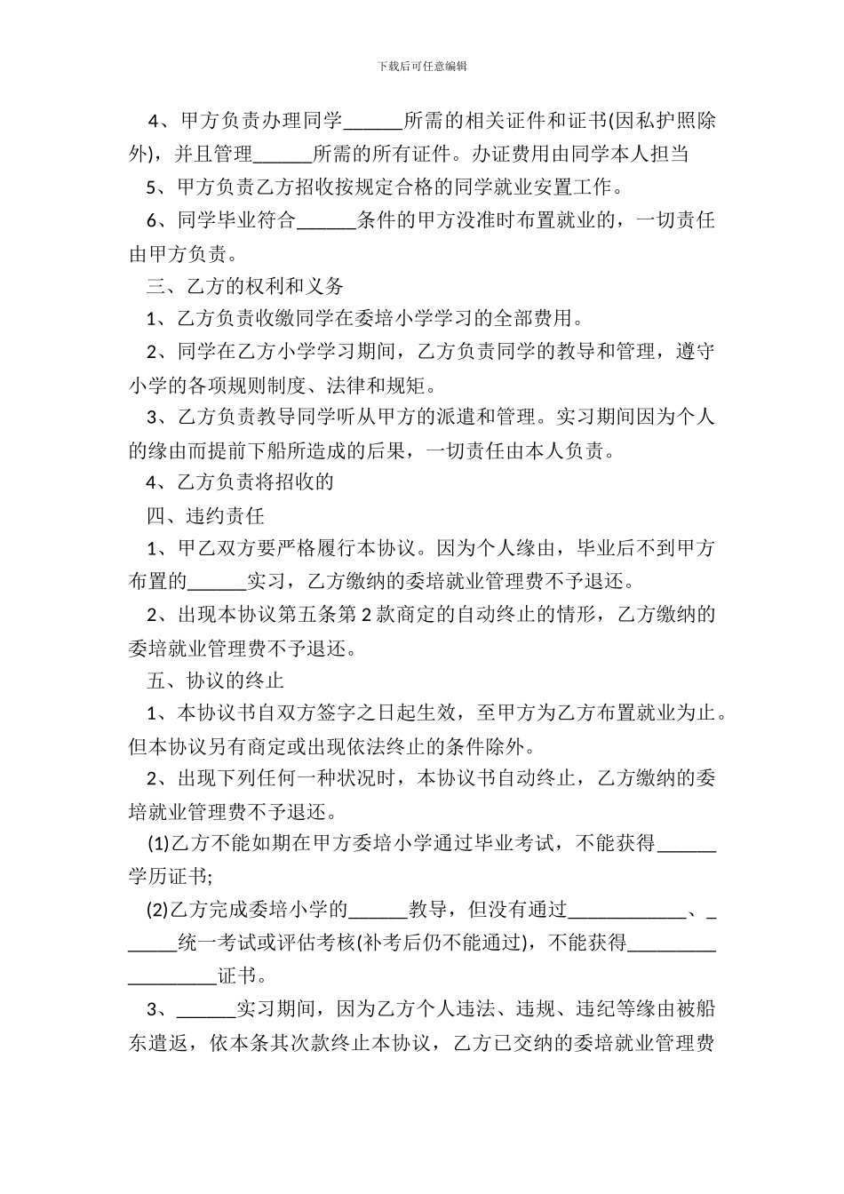 定向委培就业安置协议书_第3页