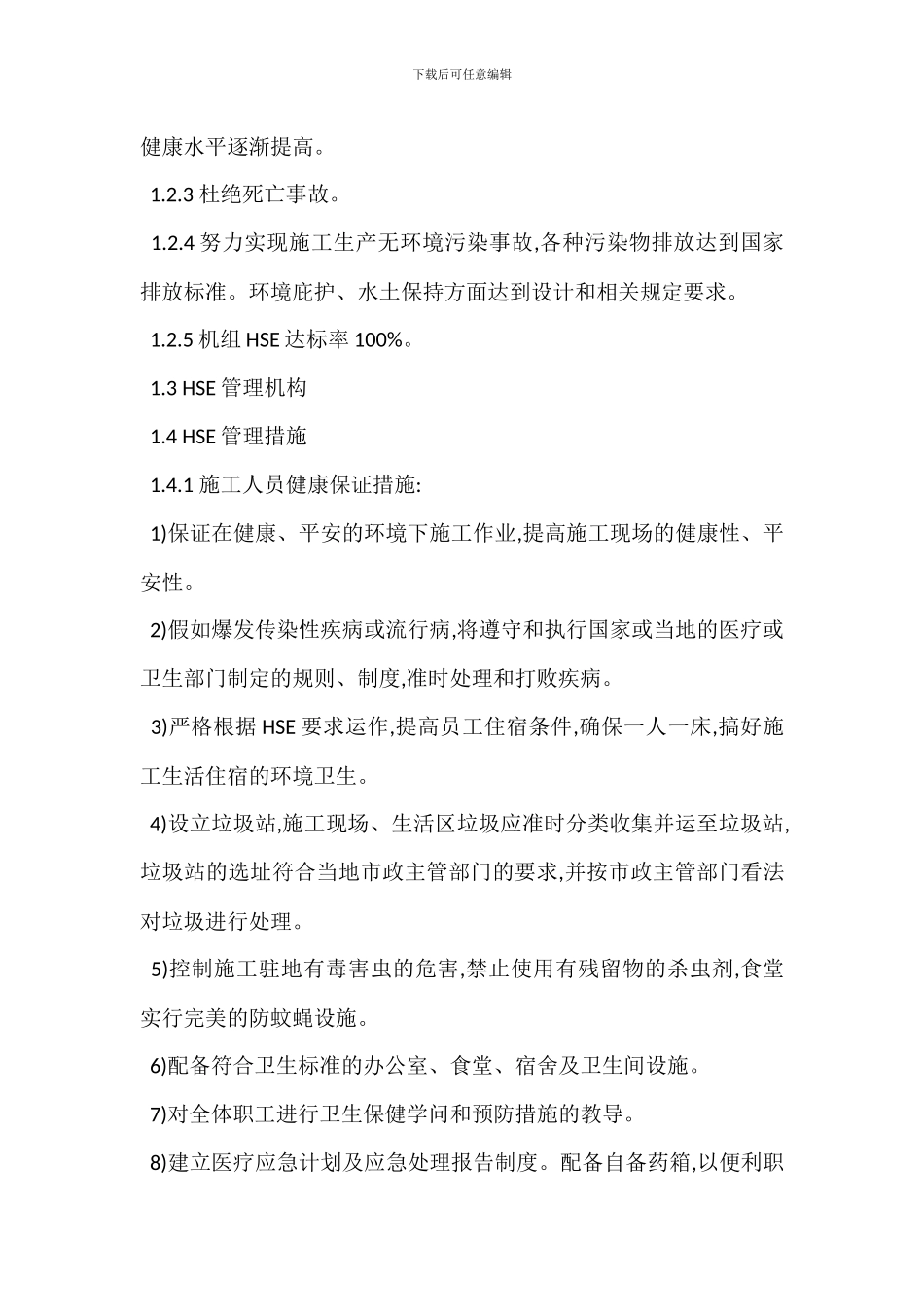 定向钻穿越工程安全施工管理方案_第2页