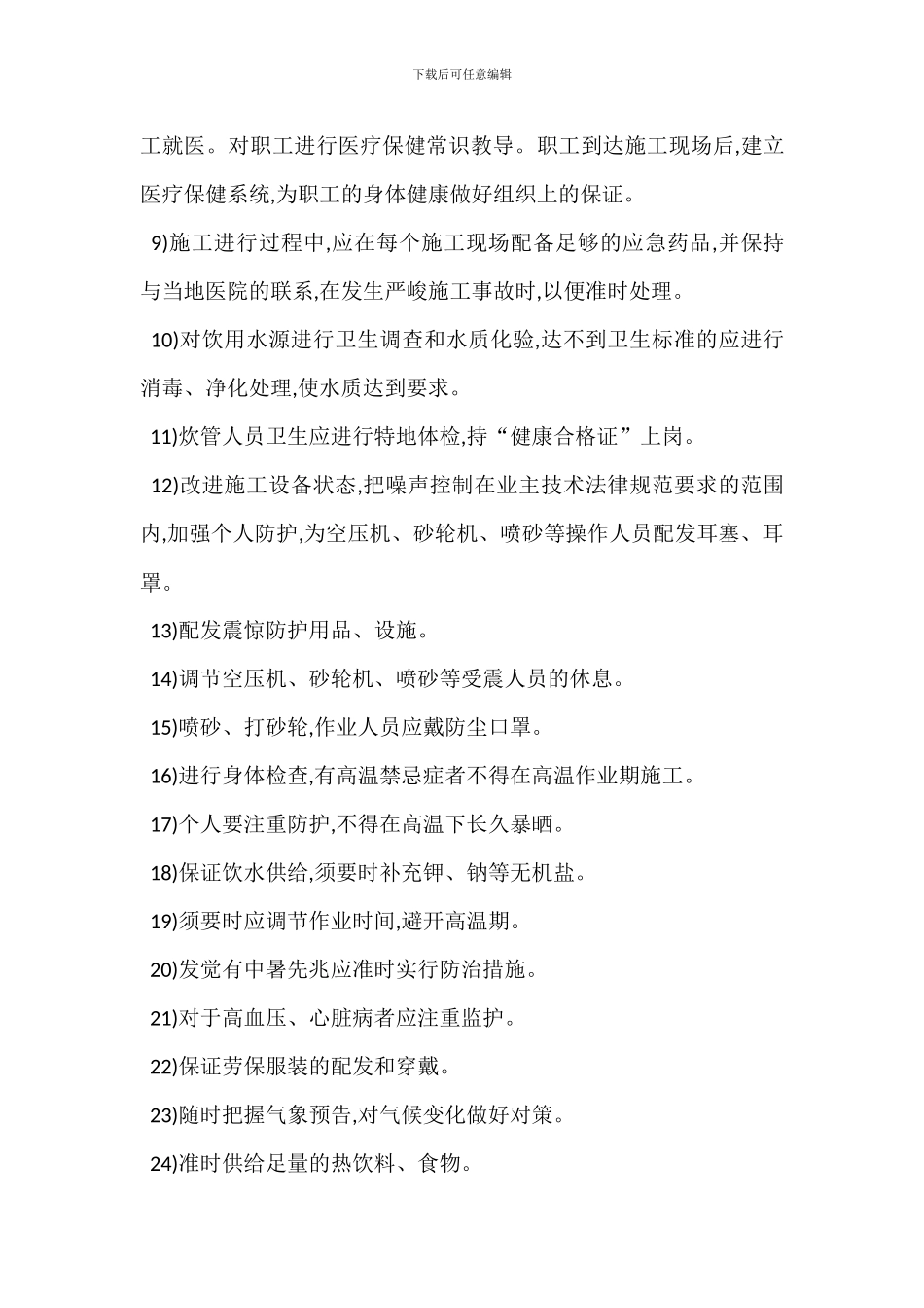 定向钻穿越工程安全施工管理方案_第3页