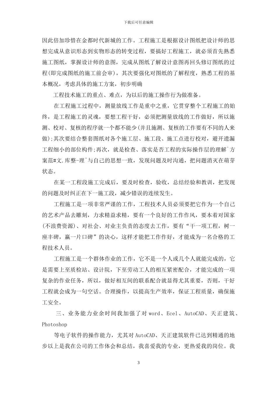 定岗工人个人工作总结_第3页