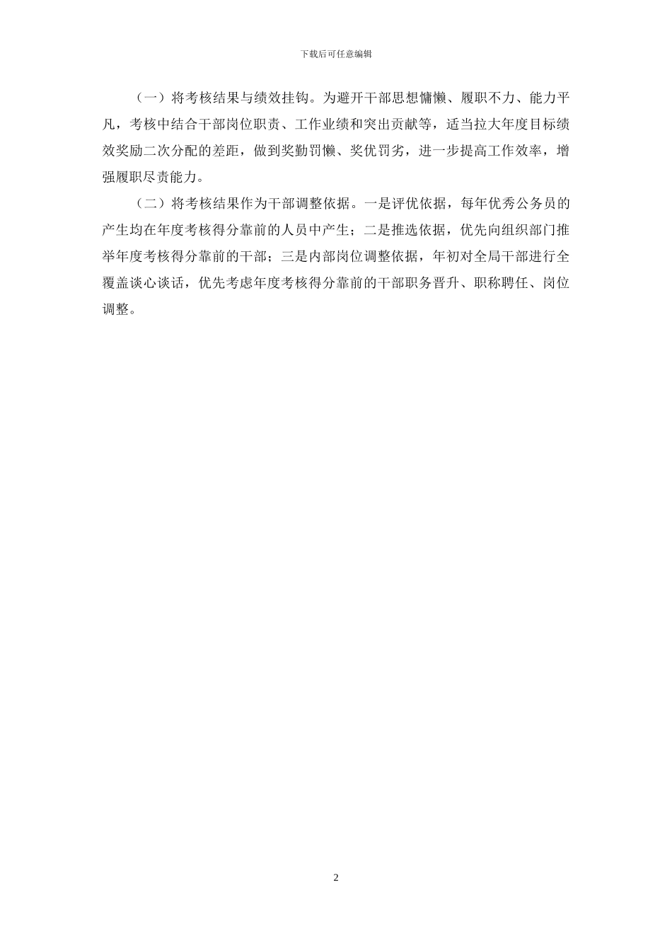 定岗定员工作情况汇报_第2页