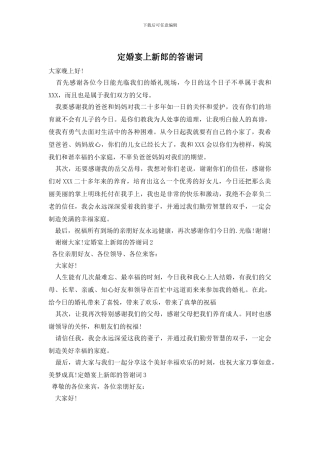 定婚宴上新郎的答谢词