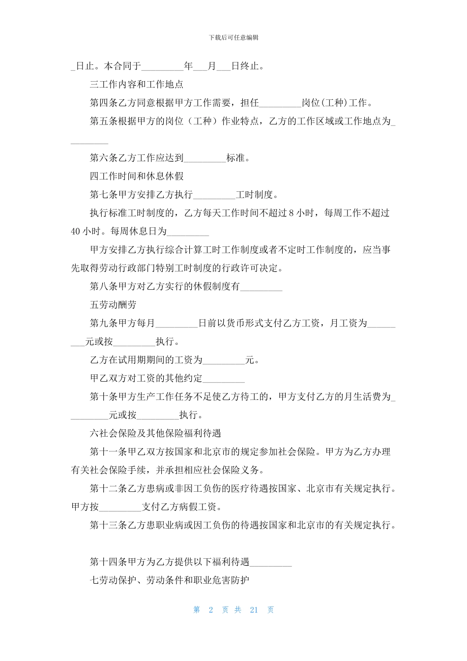 定期合同范文九篇_第2页